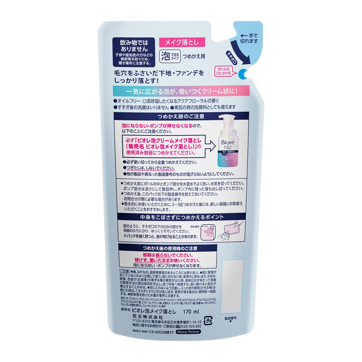 ビオレ　泡クリームメイク落とし　つめかえ用　１７０ｍｌ