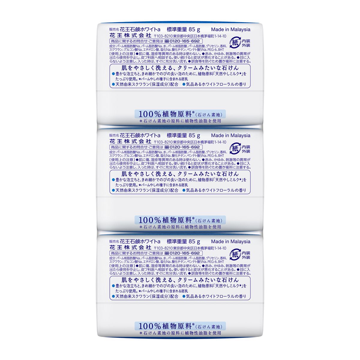 花王石鹸ホワイト　普通サイズ　３コパック
