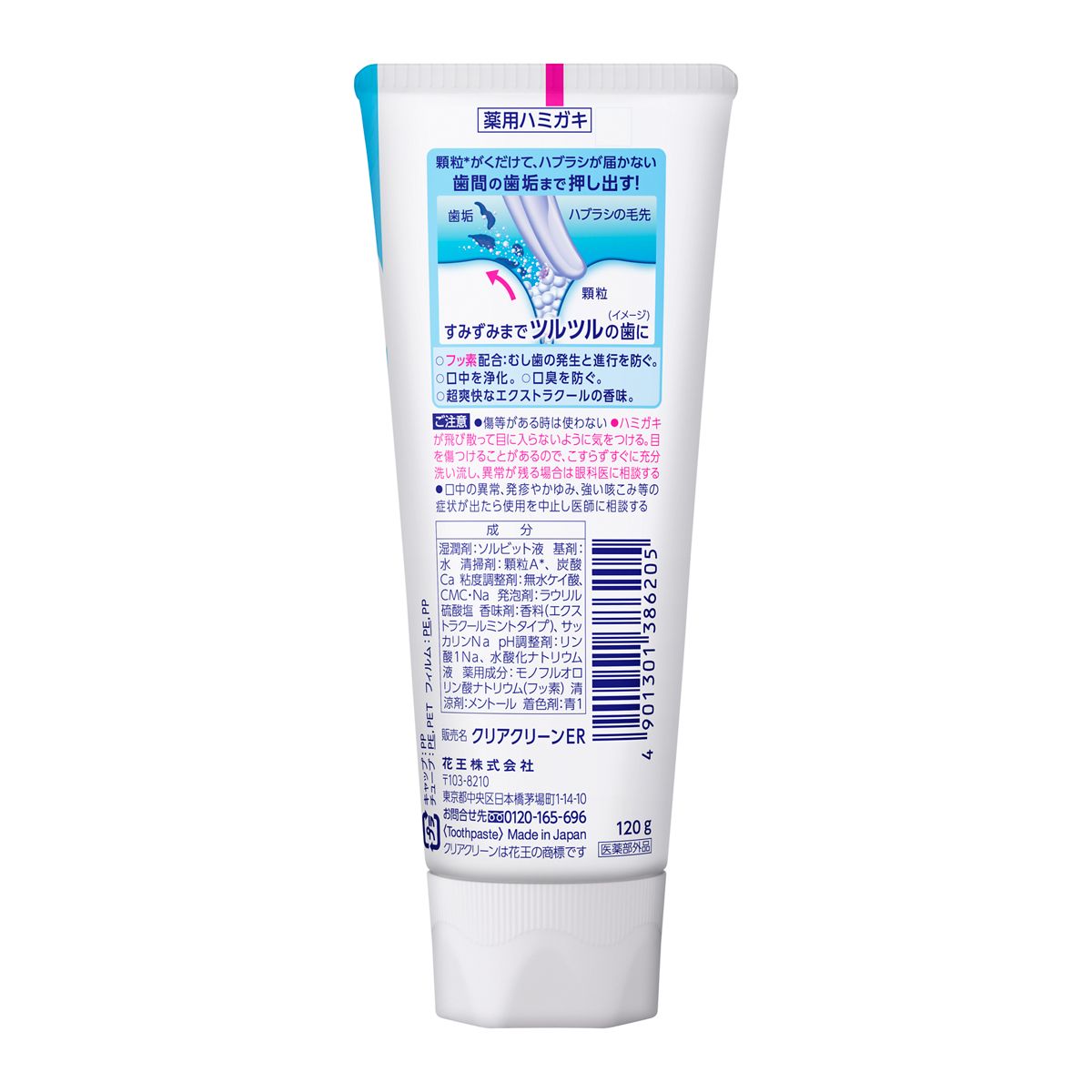 クリアクリーン　エクストラクール　１２０ｇ