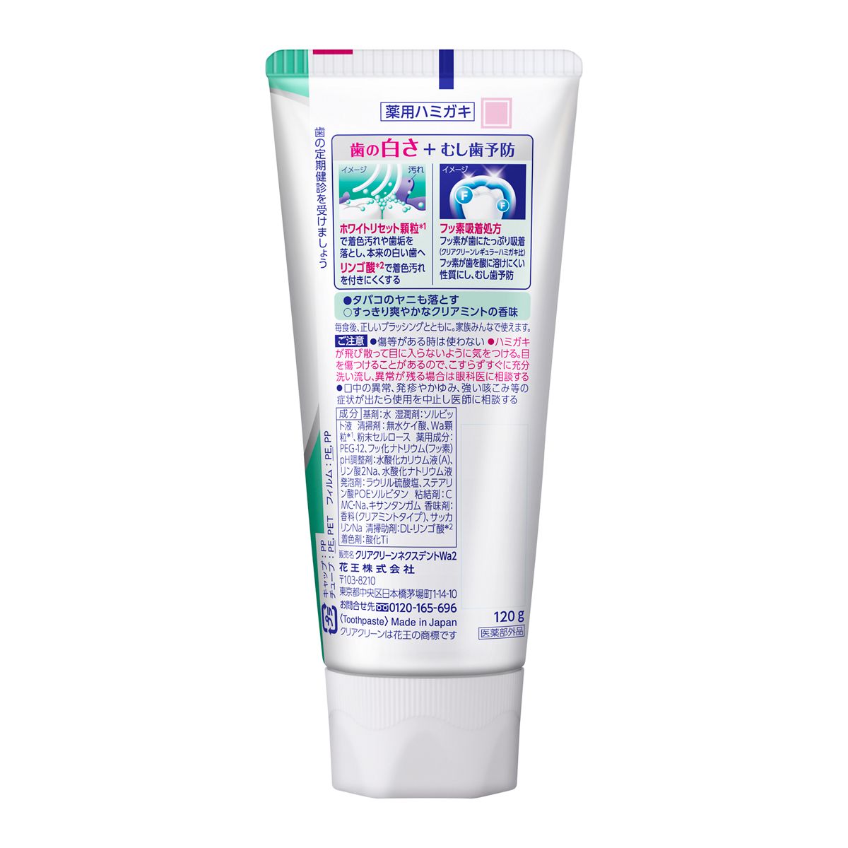 クリアクリーンＮＥＸＤＥＮＴ　ホワイトニング　クリアミント