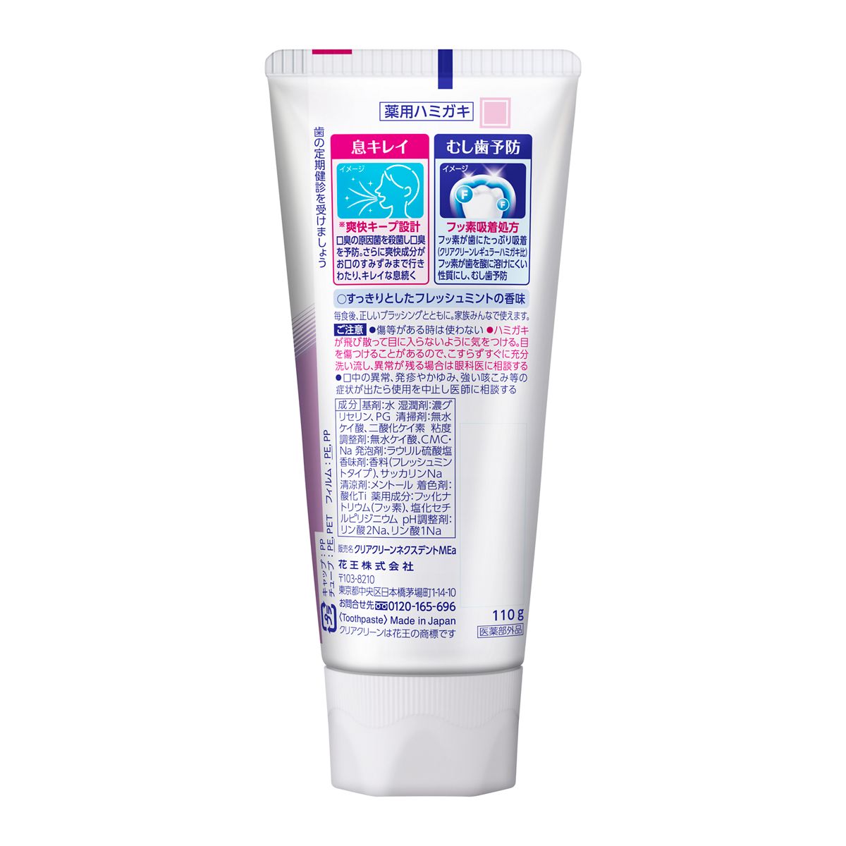 クリアクリーンＮＥＸＤＥＮＴ（ネクスデント）息キレイ　フレッシュミント（薬用ハミガキ）