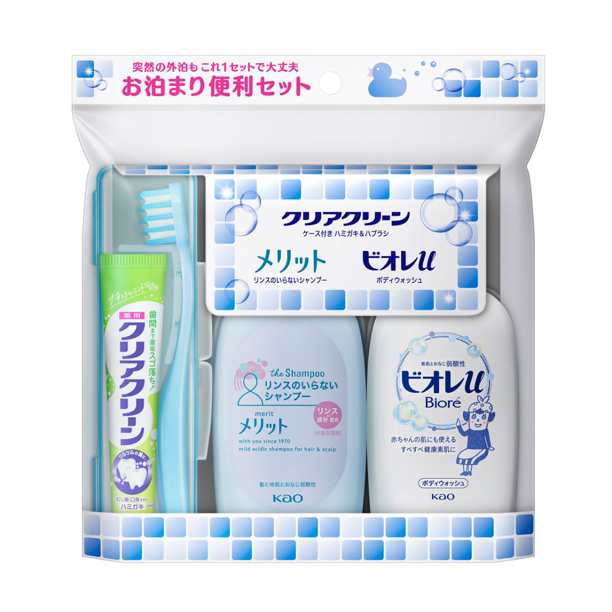 クリアクリーン　携帯用お泊まり便利セット