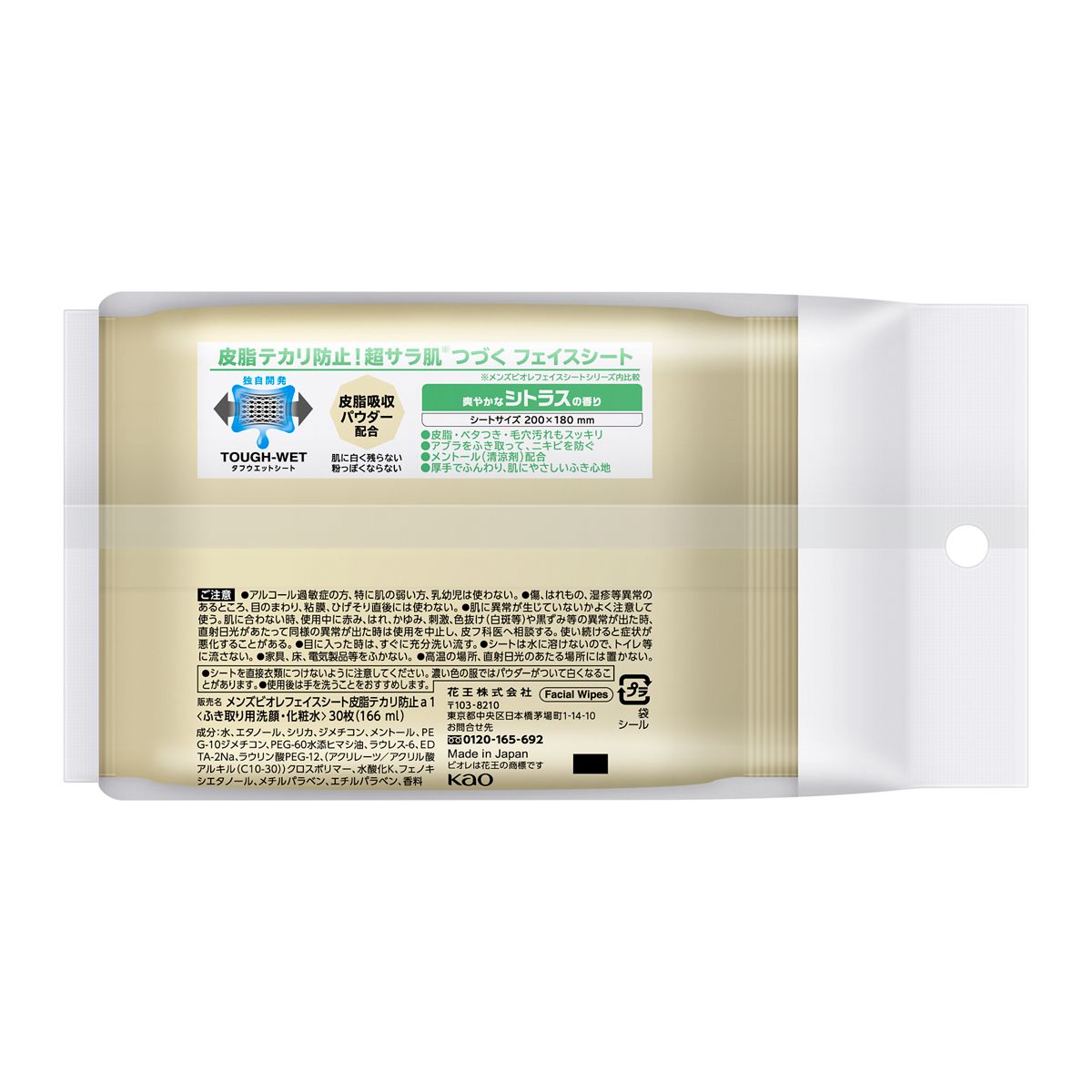 メンズビオレ　フェイスシート　皮脂テカリ防止