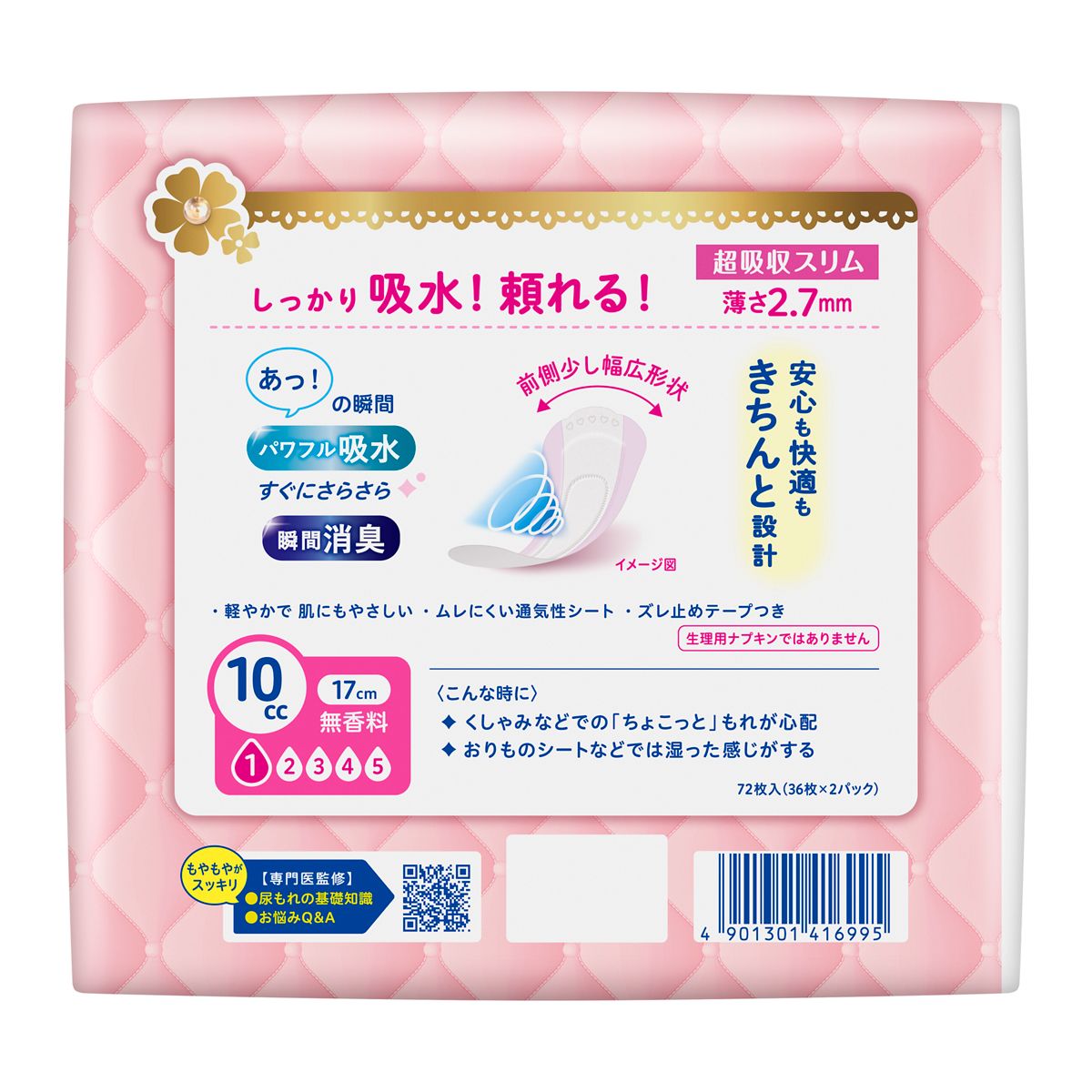 ロリエさらピュア吸水　超吸収スリム　１０ｃｃ無香料　スーパージャンボ７２枚