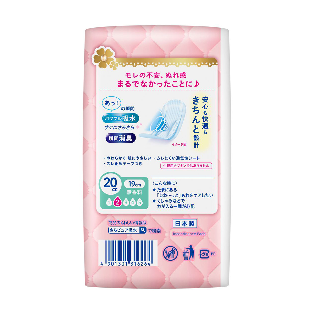 ロリエさらピュア吸水　２０ｃｃ３２枚