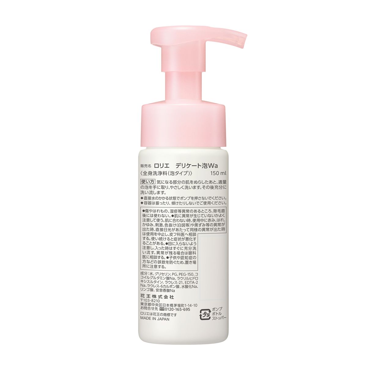 ロリエ　デリケート泡ウォッシュ　１５０ｍｌ