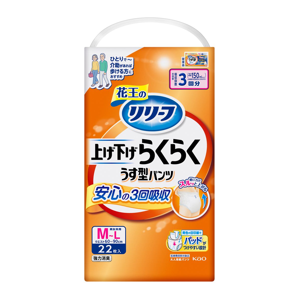 リリーフ　パンツタイプ　上げ下げらくらくうす型パンツ　３回分　Ｍ－Ｌ２２枚