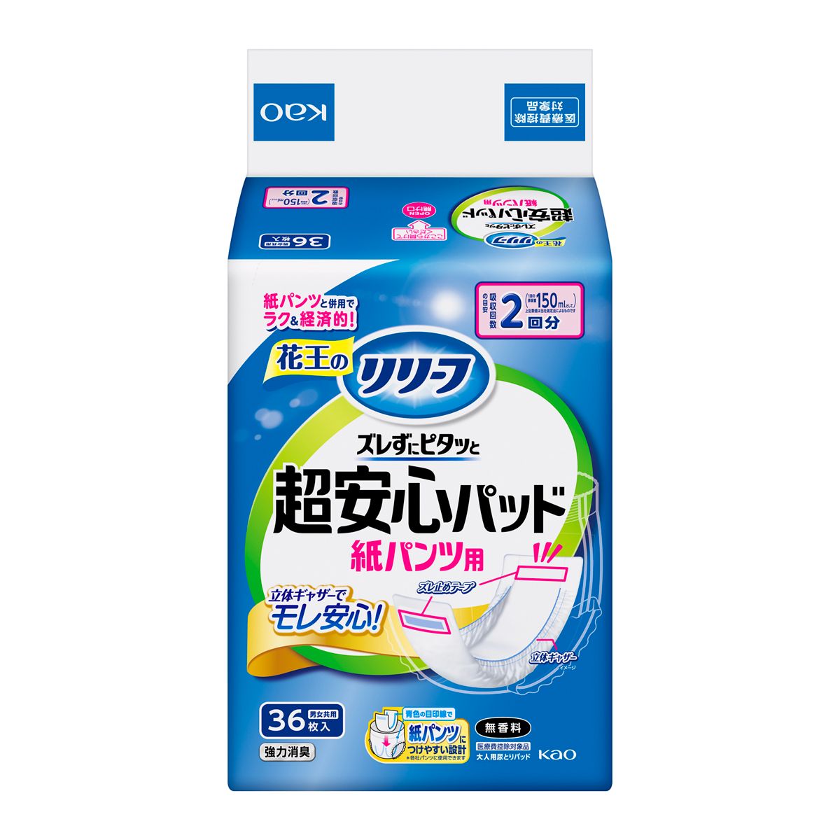 リリーフ　紙パンツ用パッド　ズレずにピタッと超安心２回分　３６枚