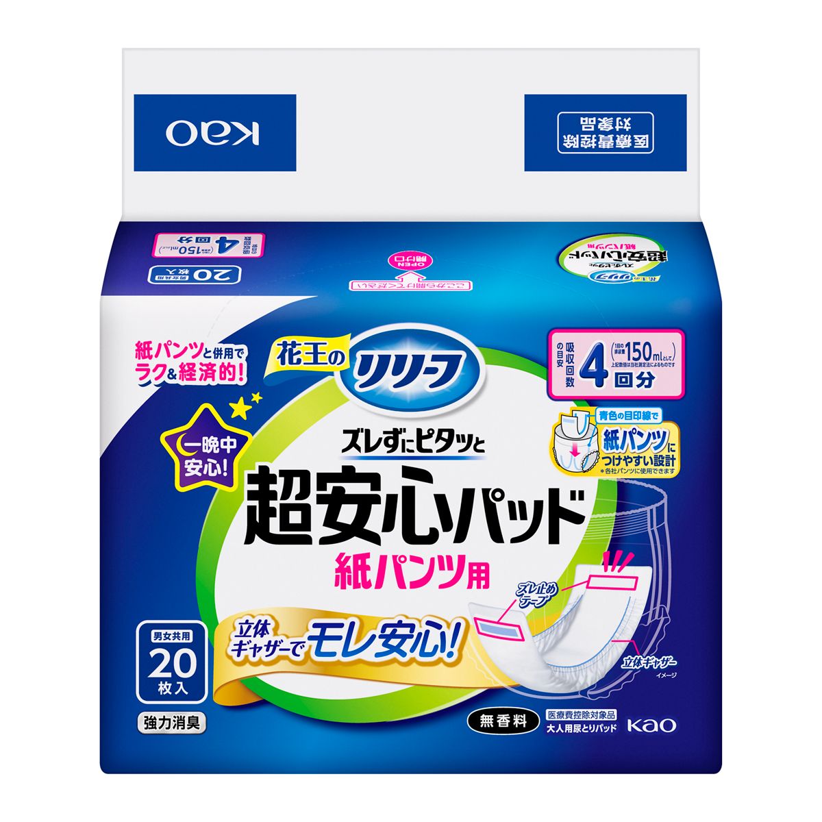 リリーフ　紙パンツ用パッド　ズレずにピタッと超安心４回分　２０枚