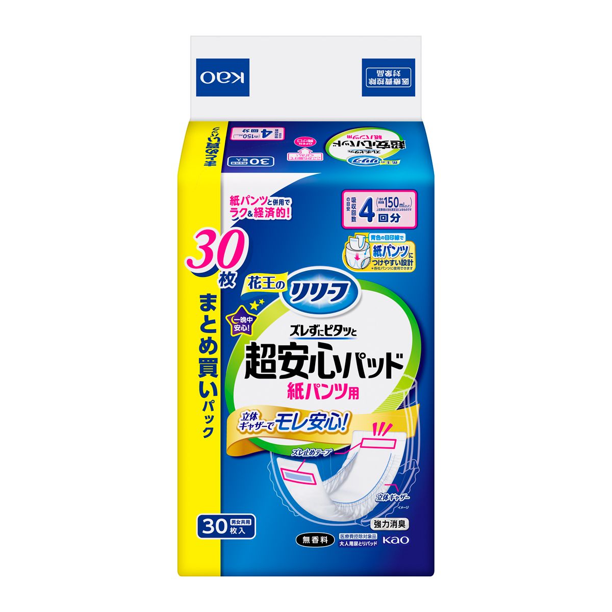 リリーフ　紙パンツ用パッド　ズレずにピタッと超安心４回分　３０枚