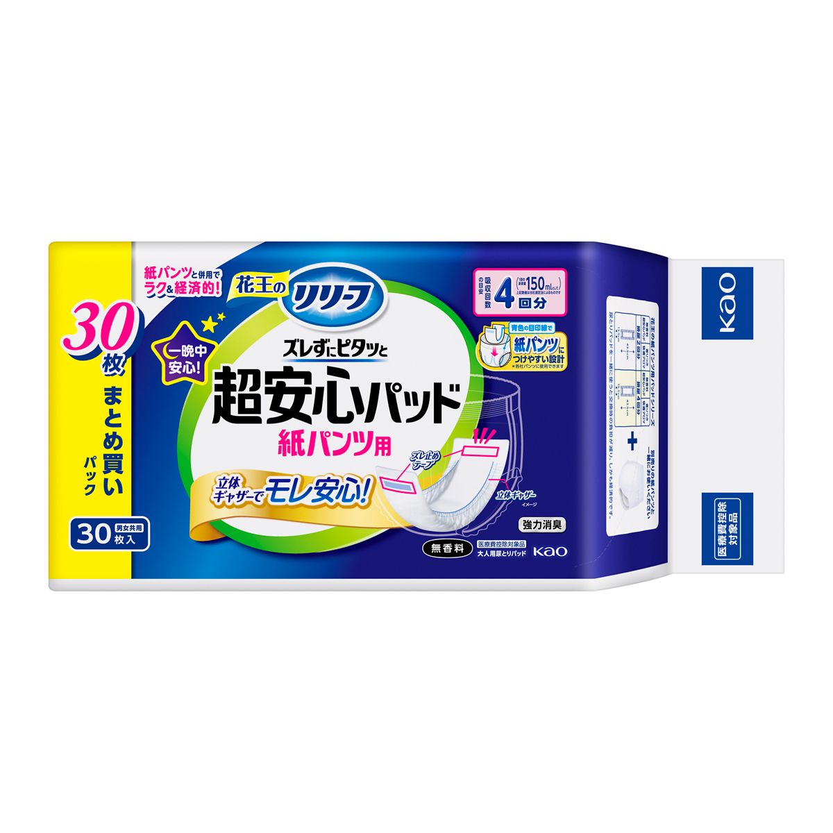 リリーフ　紙パンツ用パッド　ズレずにピタッと超安心４回分　３０枚
