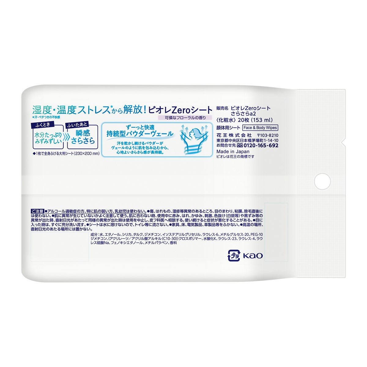 ビオレＺｅｒｏシート　可憐なフローラルの香り　２０枚