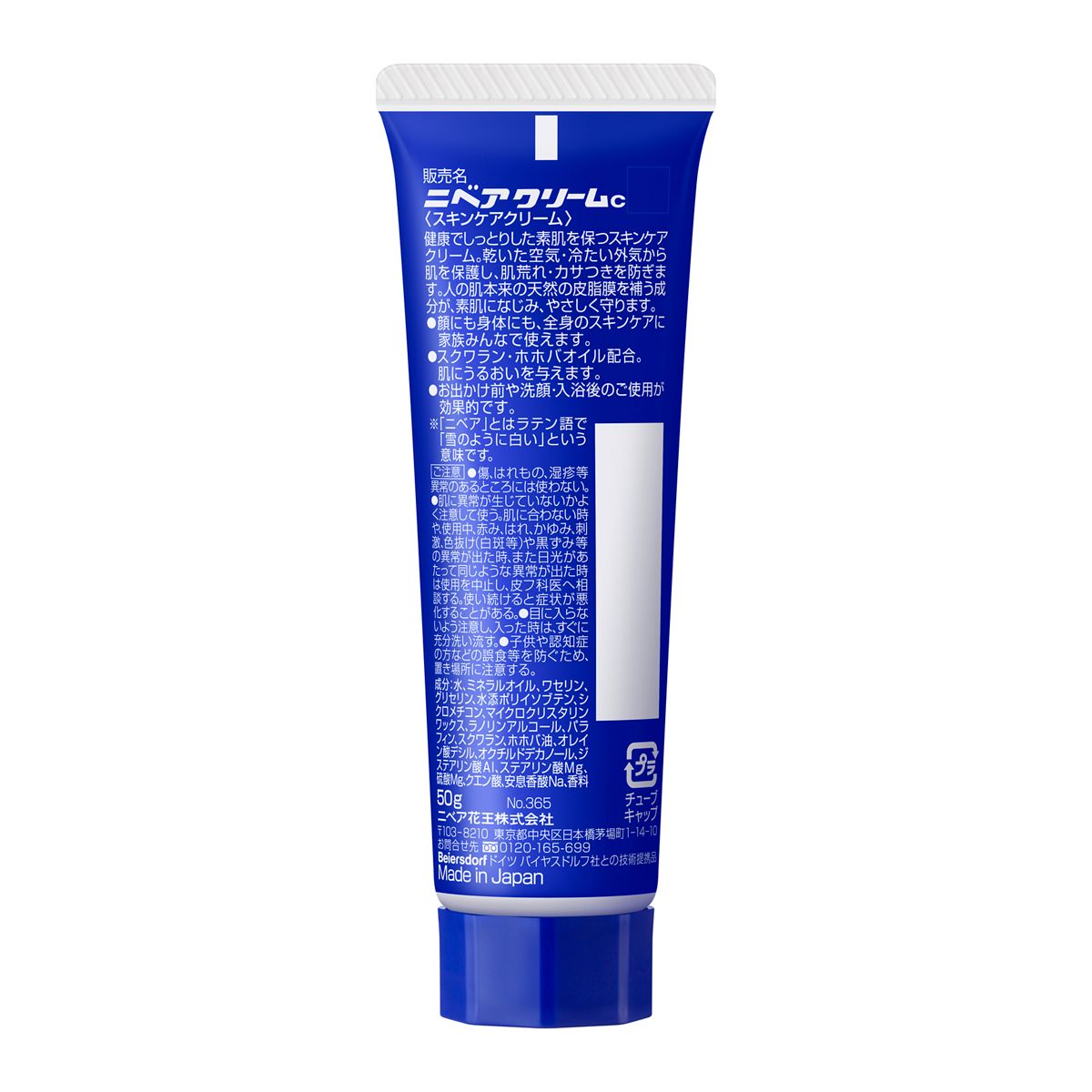 ニベアクリーム　チューブ　５０ｇ