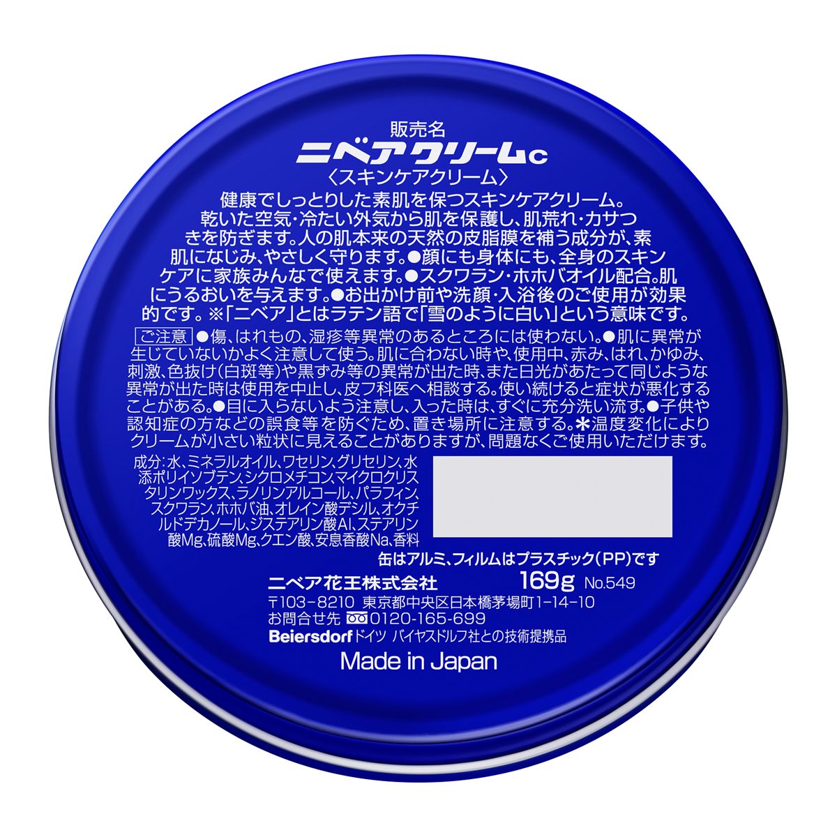 ニベアクリーム　大缶