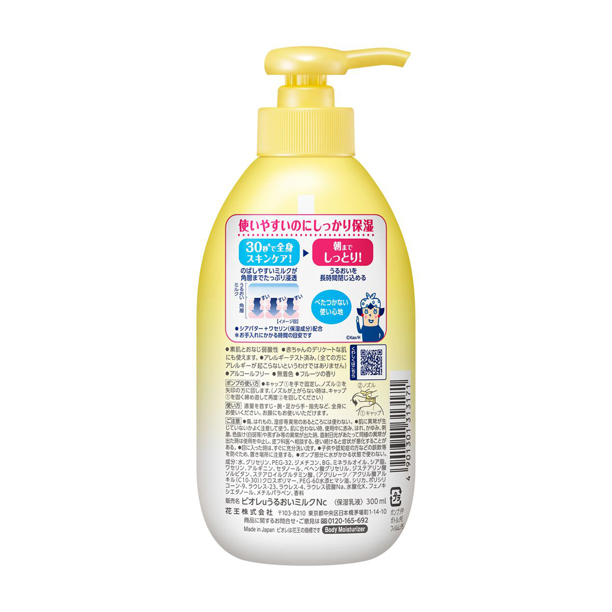 ビオレｕ　角層まで浸透する　うるおいミルク　やさしいフルーツの香り　本体３００ｍｌ