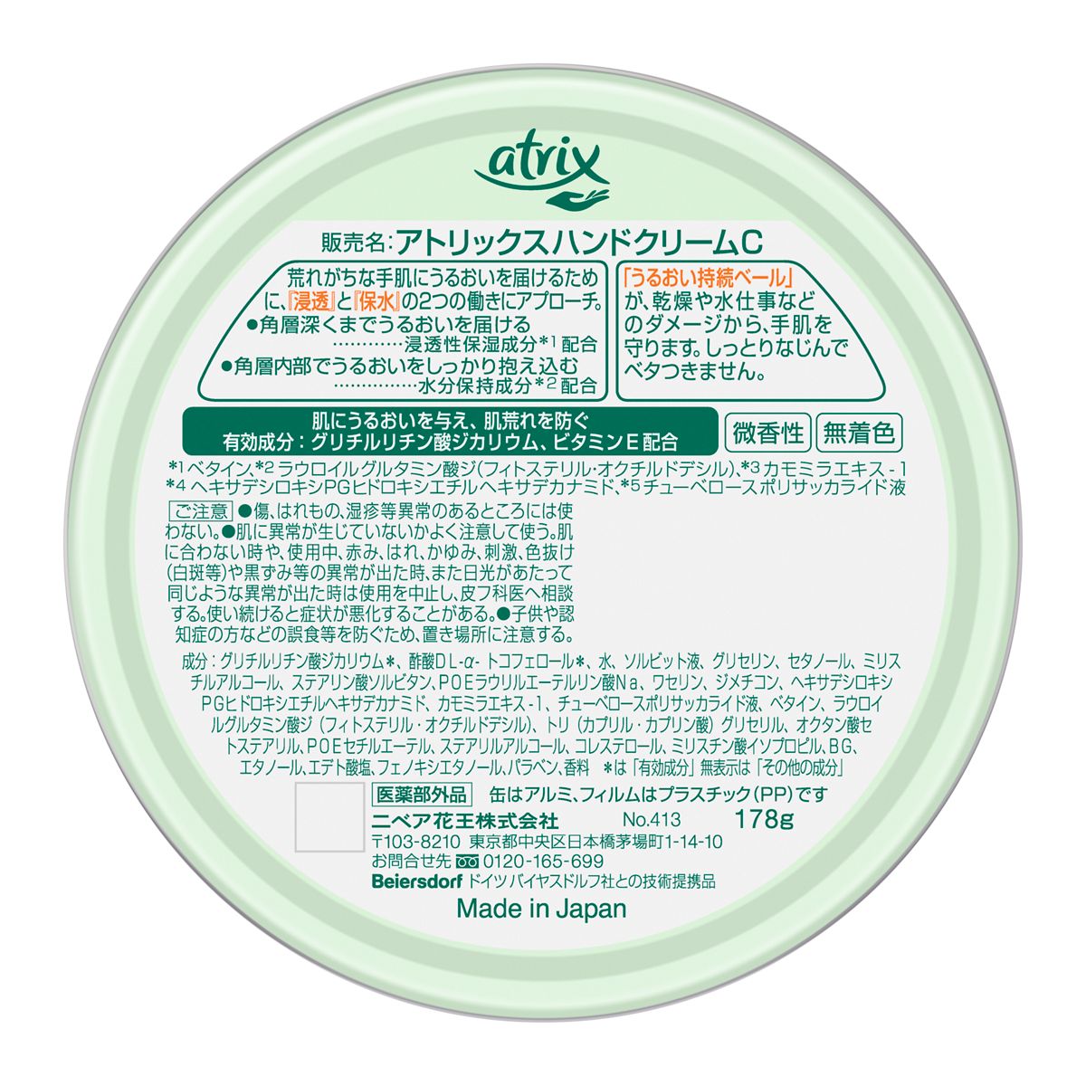 アトリックス ハンドクリーム 大缶 178g | かぜとゆき