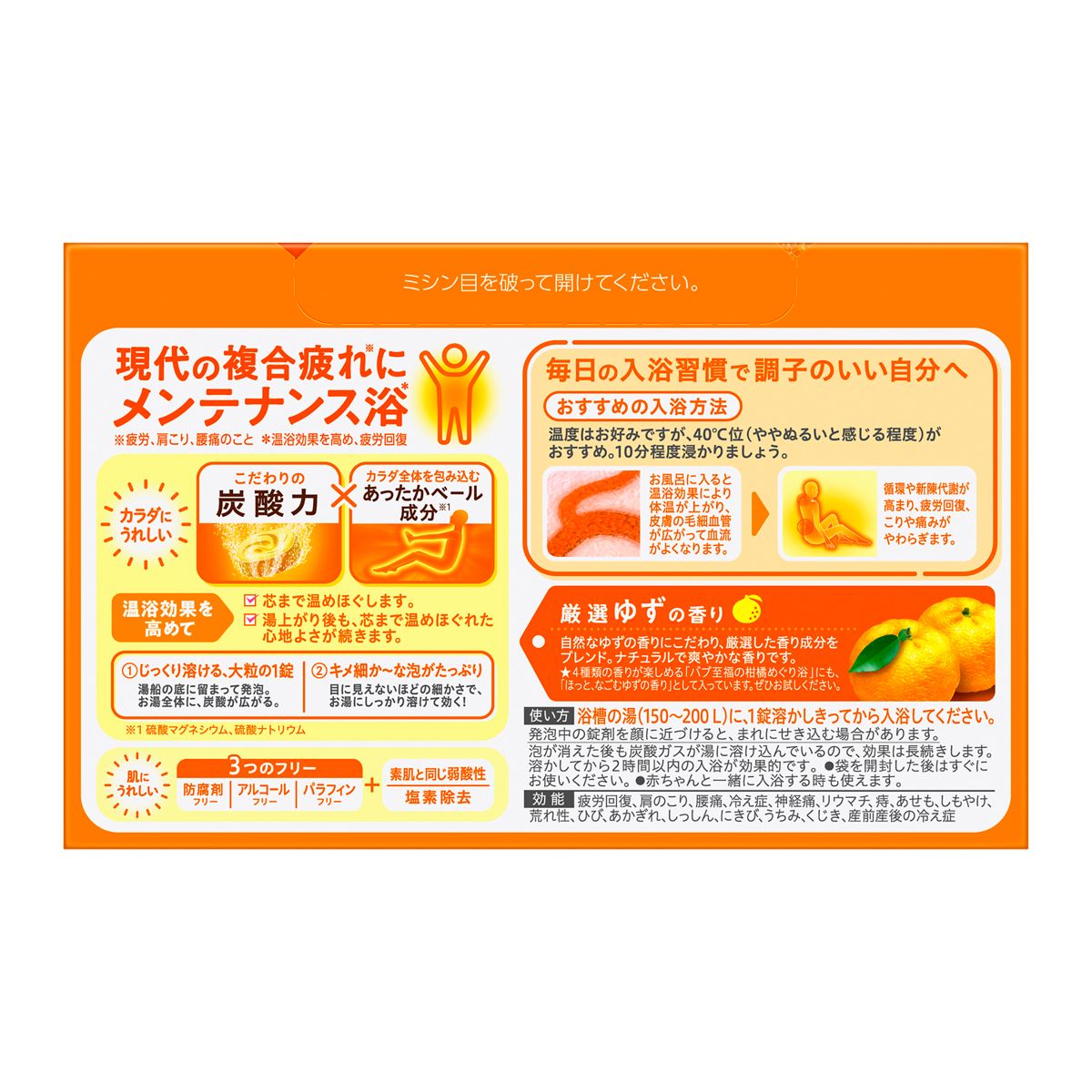 バブ　ゆずの香り　２０錠入