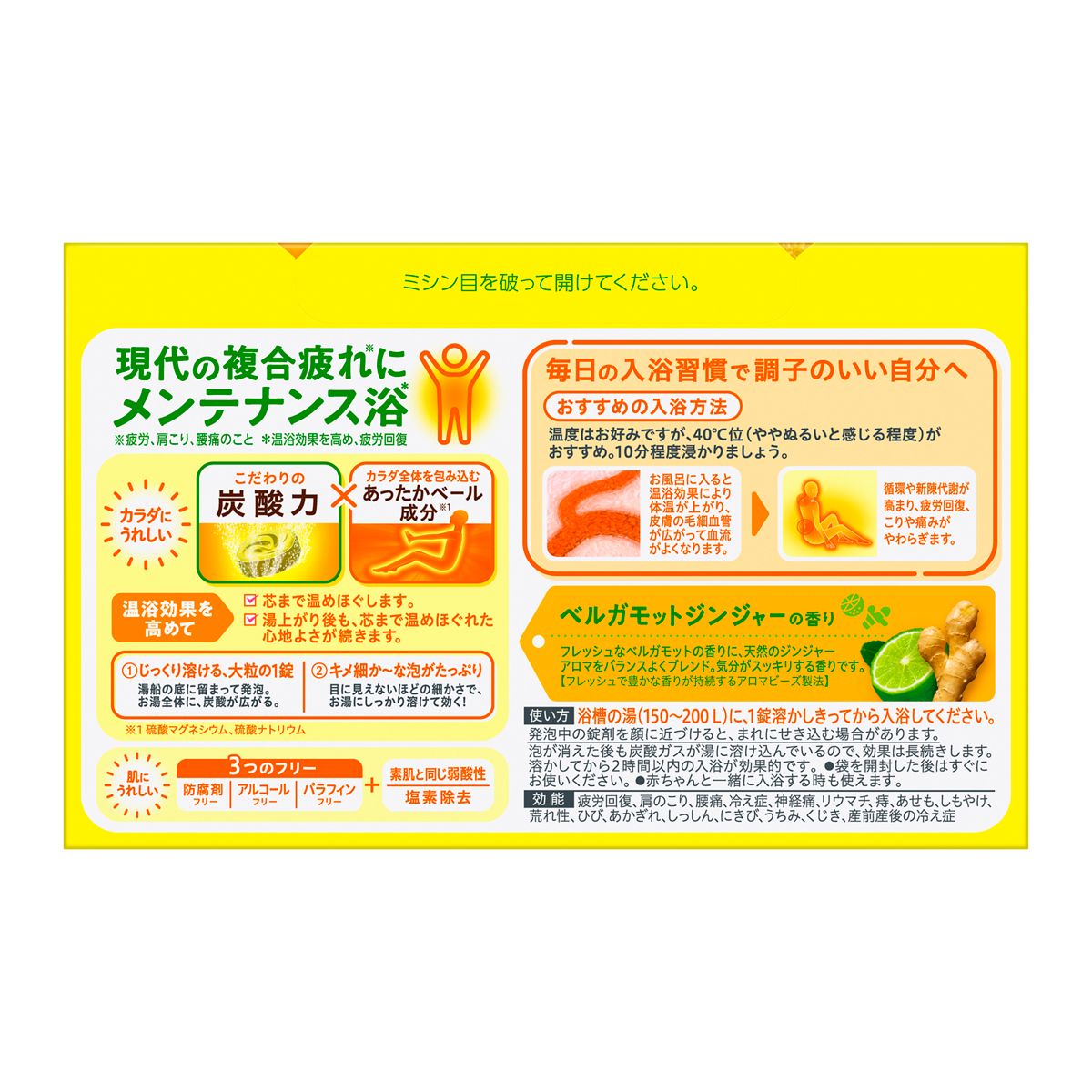 バブ　ベルガモットジンジャーの香り　２０錠入