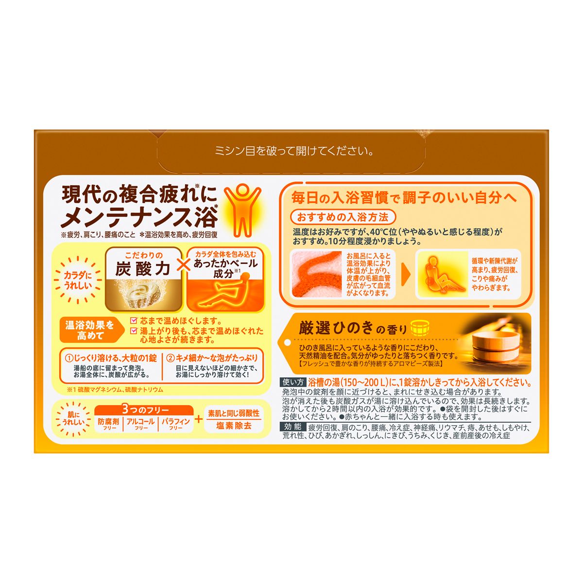 バブ　ひのきの香り　２０錠入