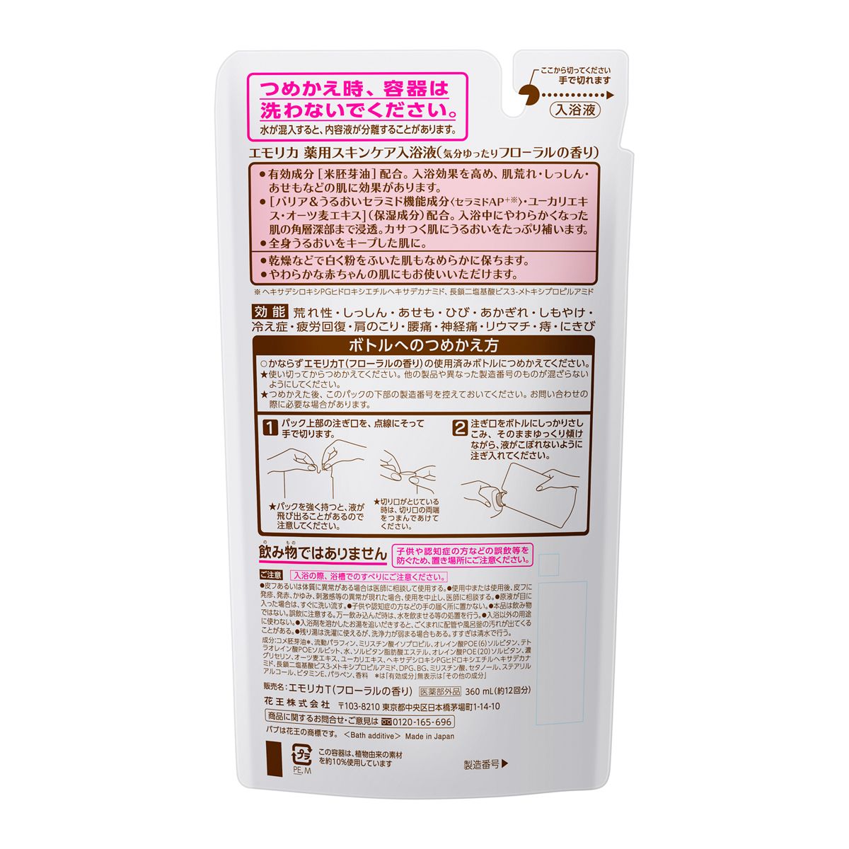 エモリカ　フローラルの香り　つめかえ