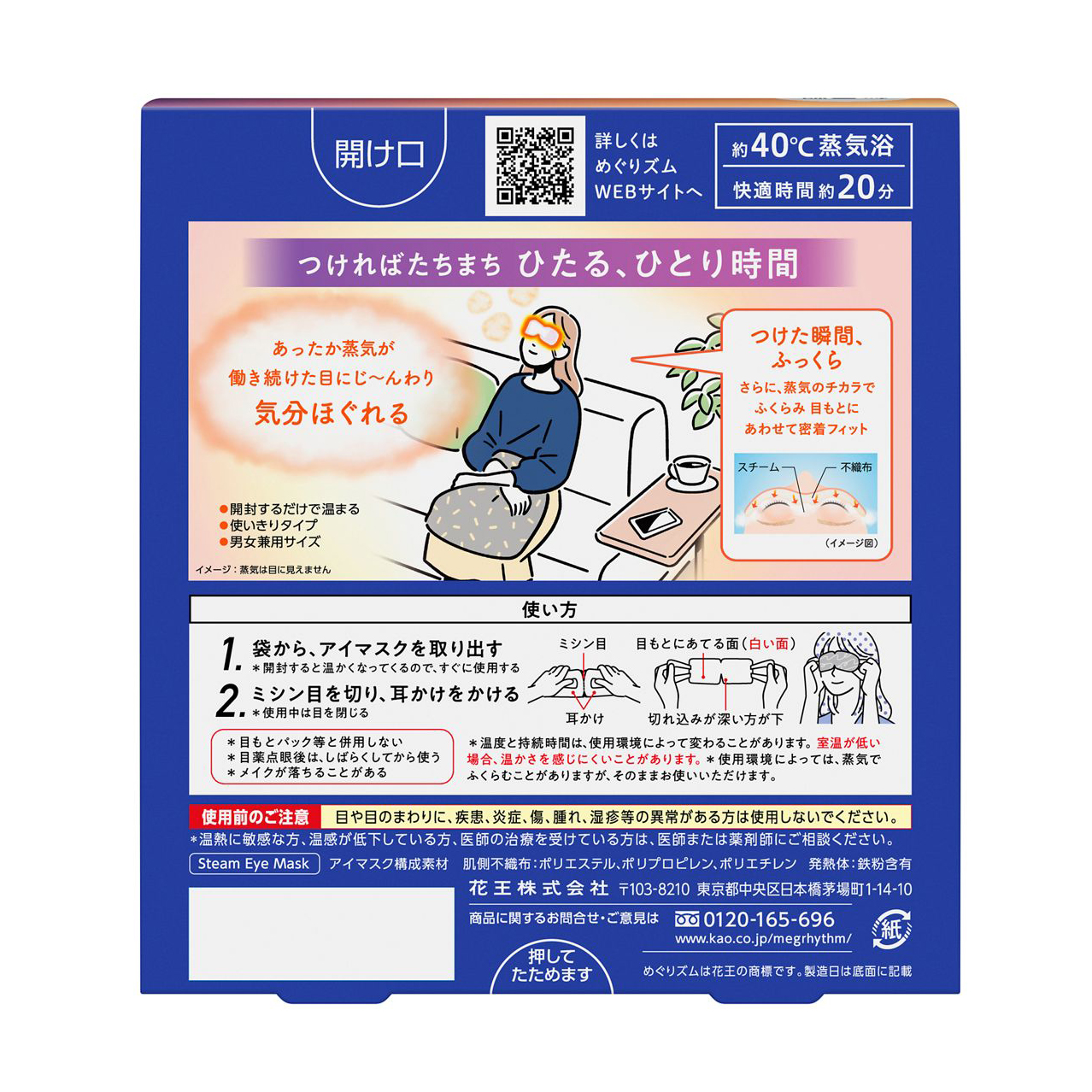 めぐりズム　蒸気でホットアイマスク　無香料　５枚入