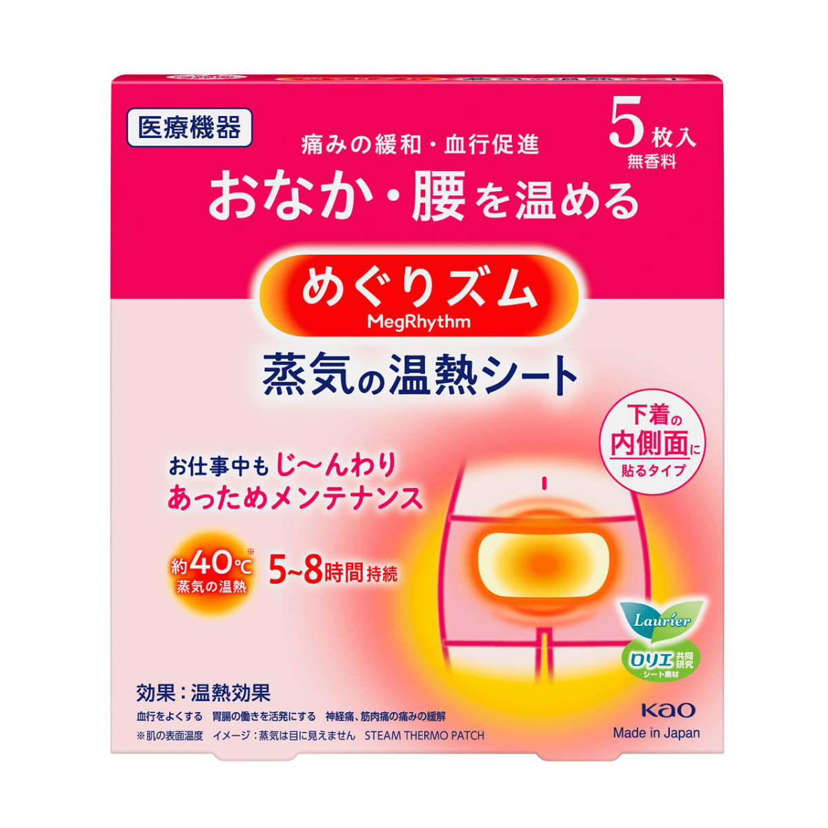 めぐりズム　蒸気の温熱シート　下着の内側面に貼るタイプ　５枚入