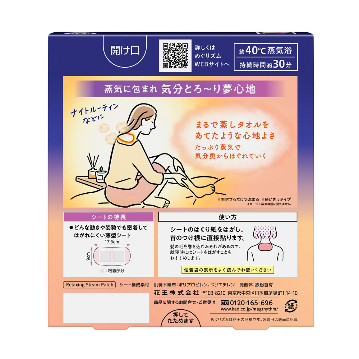 めぐりズム　蒸気でグッドナイト　無香料　５枚入