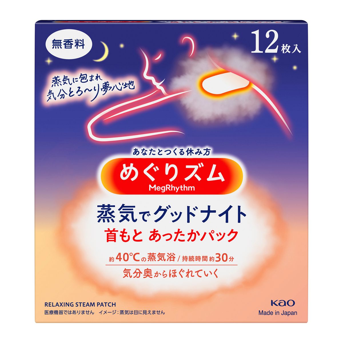 めぐりズム　蒸気でグッドナイト　無香料　１２枚入