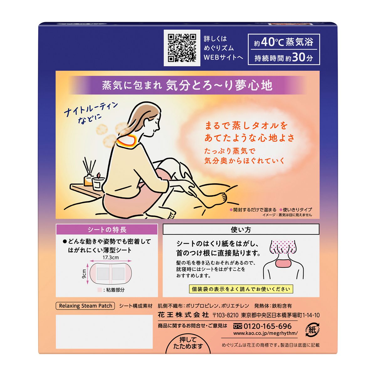 めぐりズム　蒸気でグッドナイト　無香料　１２枚入