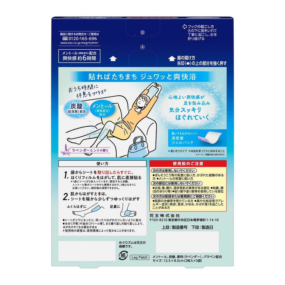 めぐりズム　貼る炭酸ジェルパック　For Foot　６枚入