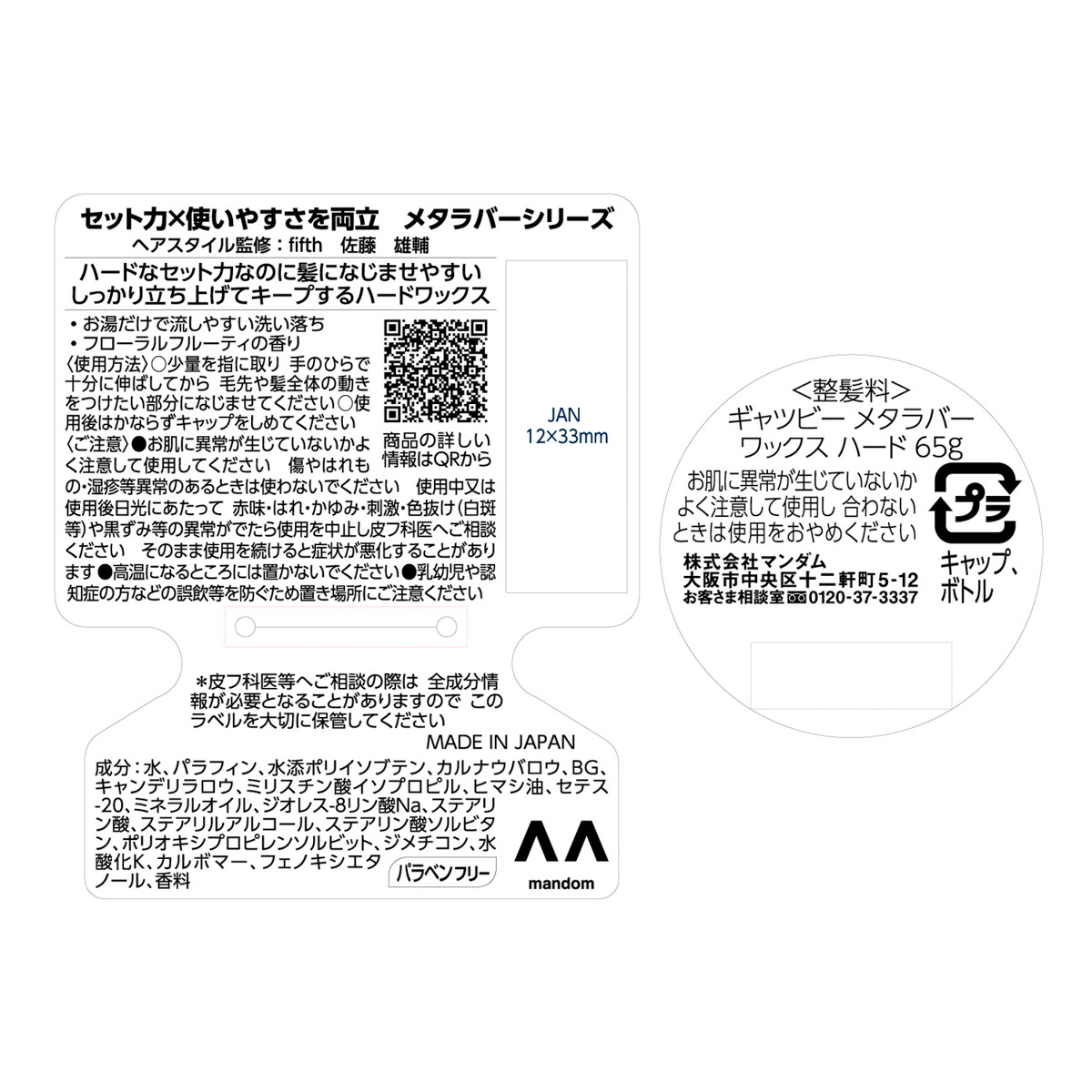 ギャツビー　メタラバー　ワックス　ハード