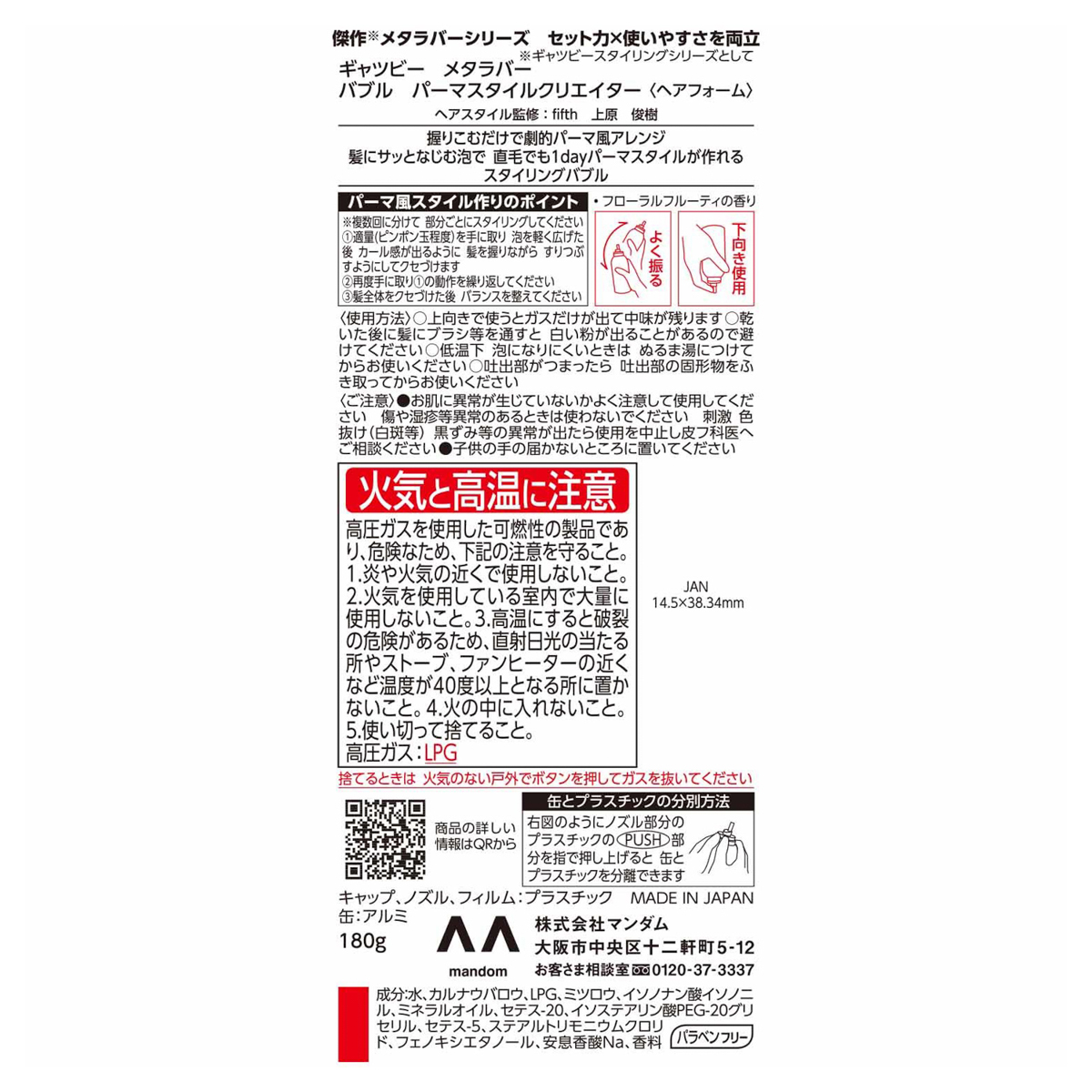 ギャツビー　メタラバー　バブル　パーマスタイル　クリエイター