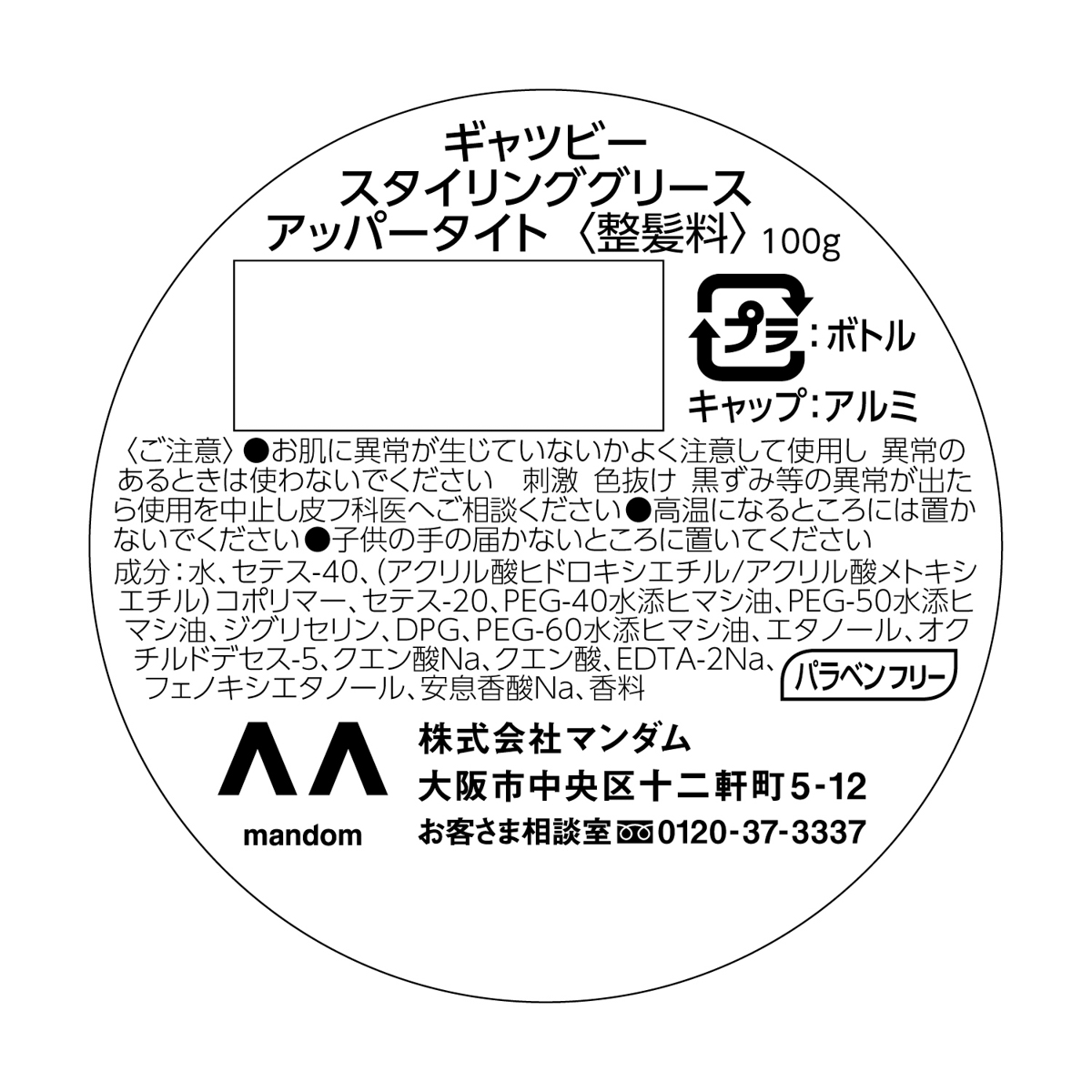 ギャツビー　スタイリンググリース　アッパータイト