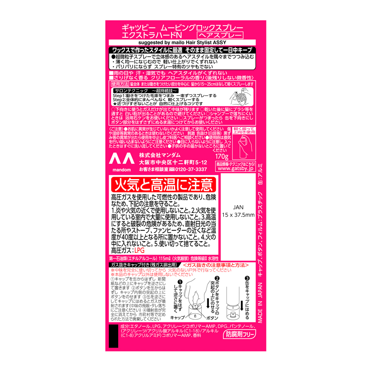 ギャツビー　ムービングロックスプレー　エクストラハード