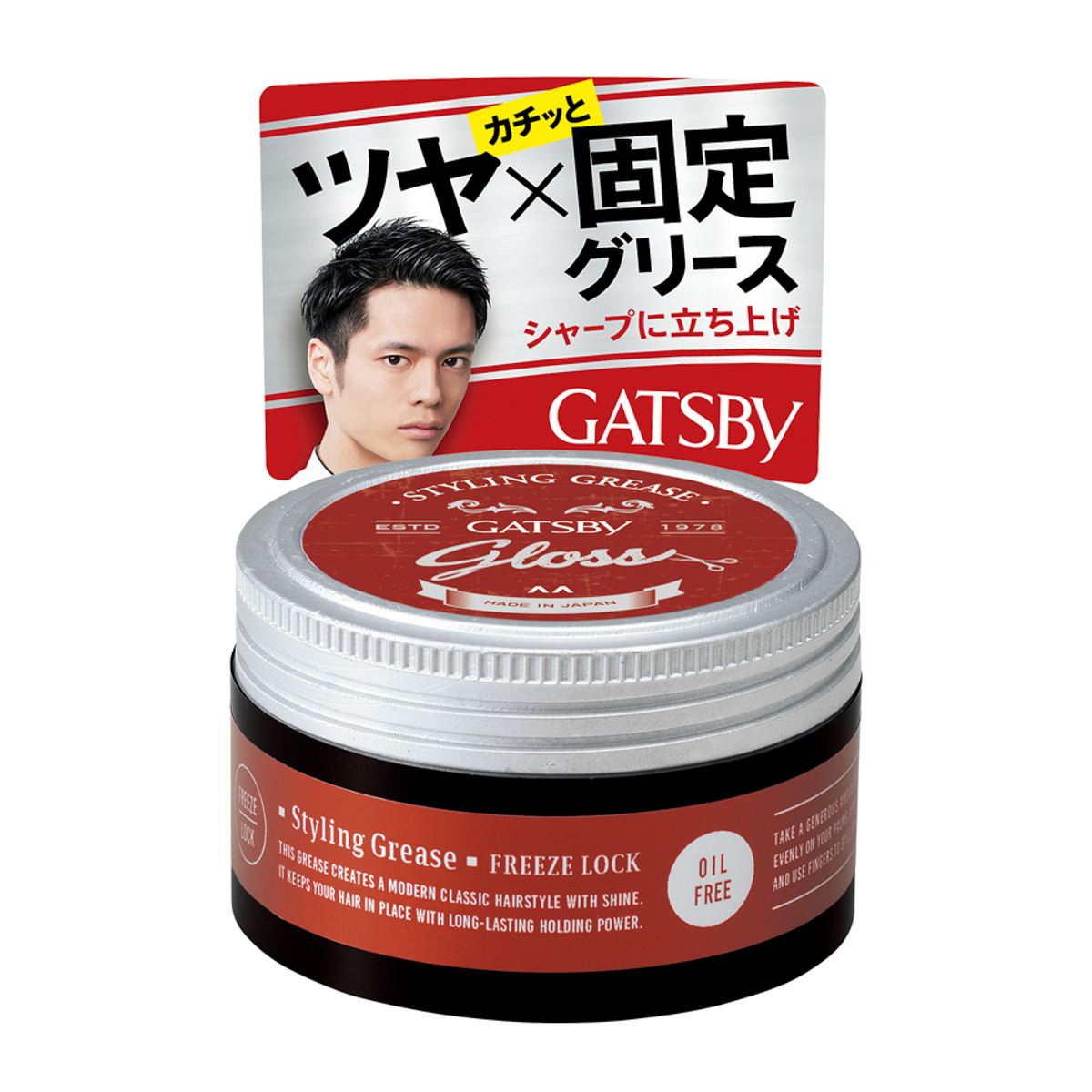 ギャツビー　スタイリンググリース　フリーズロック