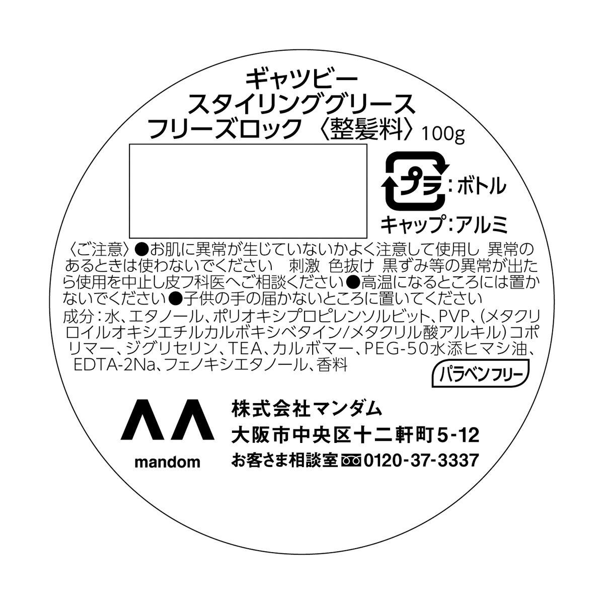 ギャツビー　スタイリンググリース　フリーズロック