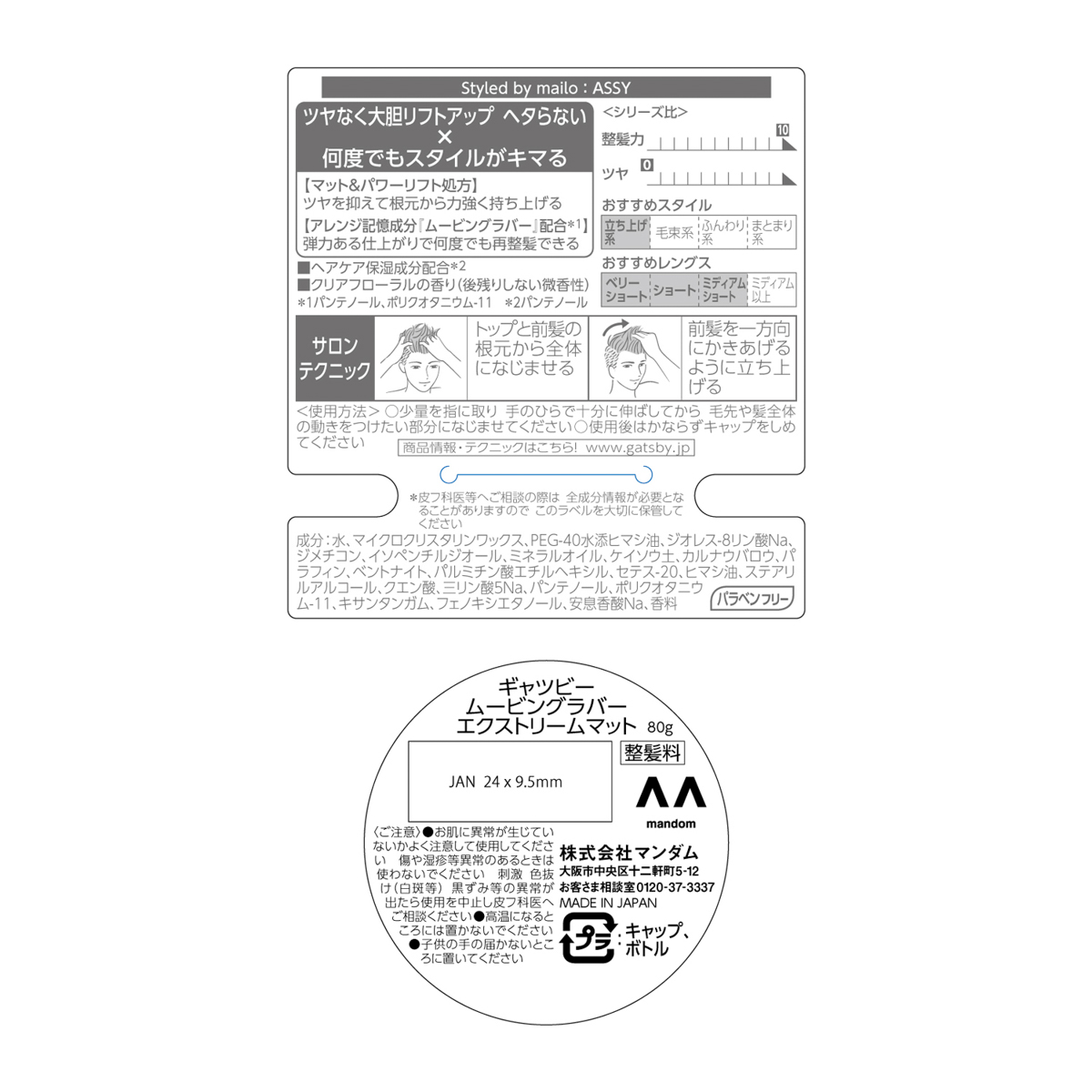 ギャツビー　ムービングラバー　エクストリームマット