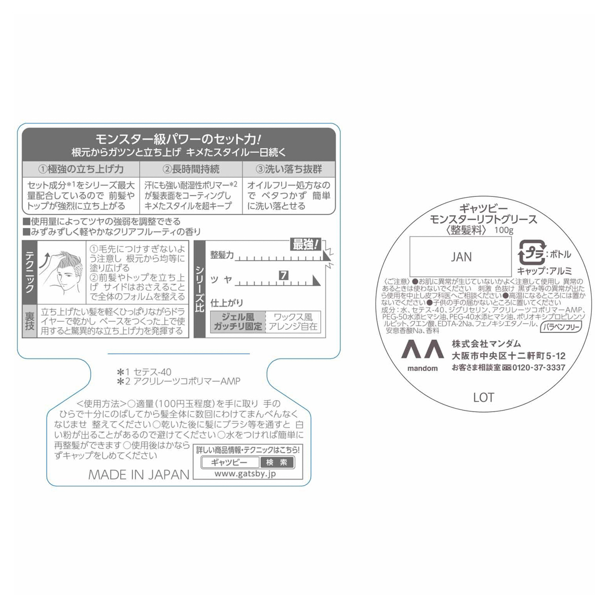 楽天市場】ギャツビー モンスターリフトグリース 100g ( 男性