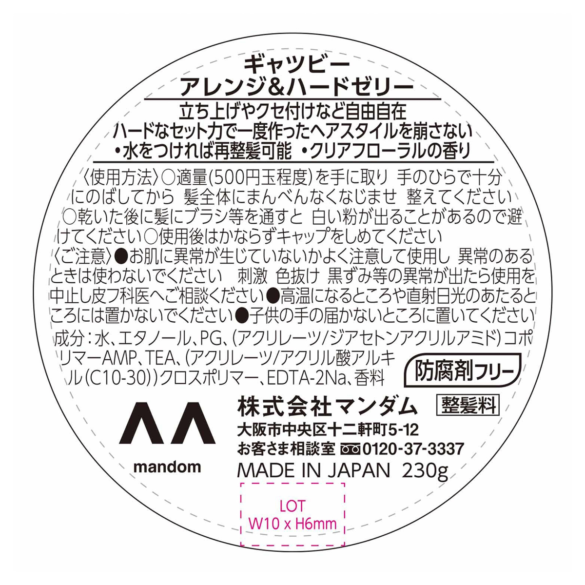 ギャツビー　アレンジ＆ハードゼリー