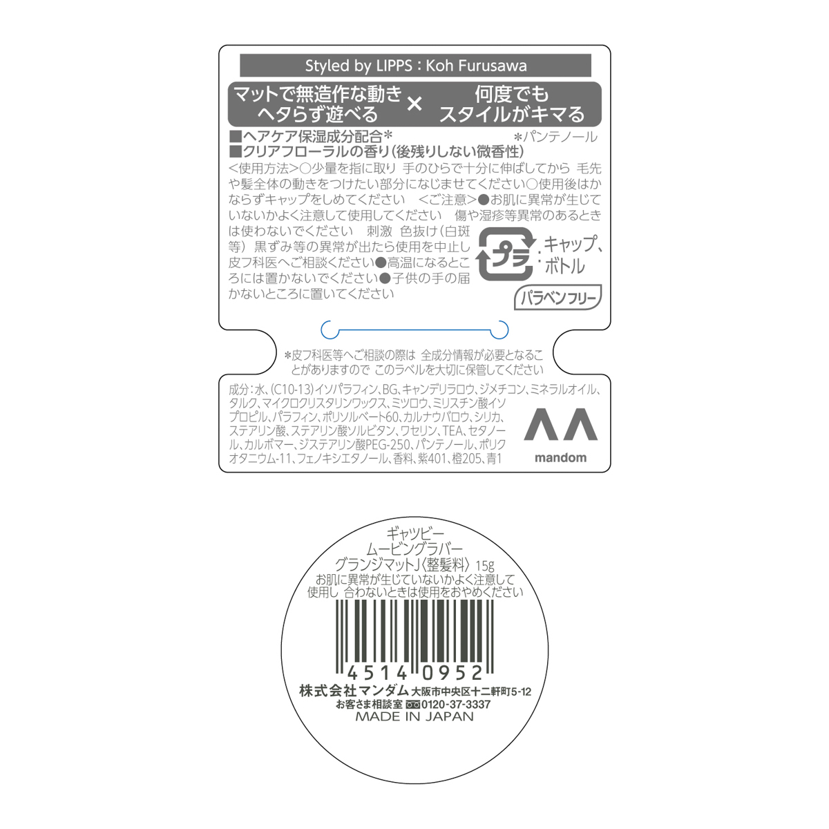 ギャツビー　ムービングラバー　グランジマット　＜モバイルタイプ＞