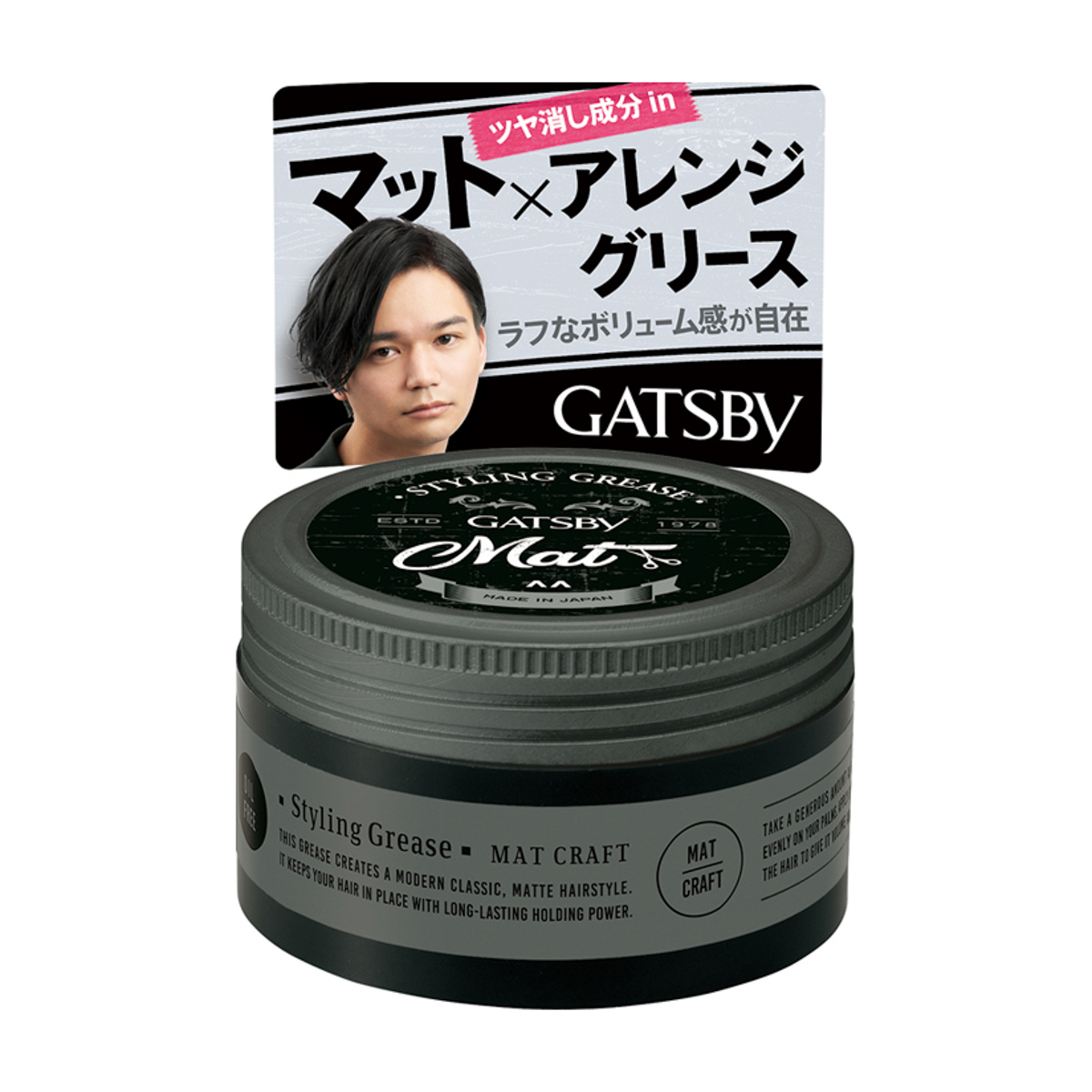 ギャツビー　スタイリンググリース　マットクラフト