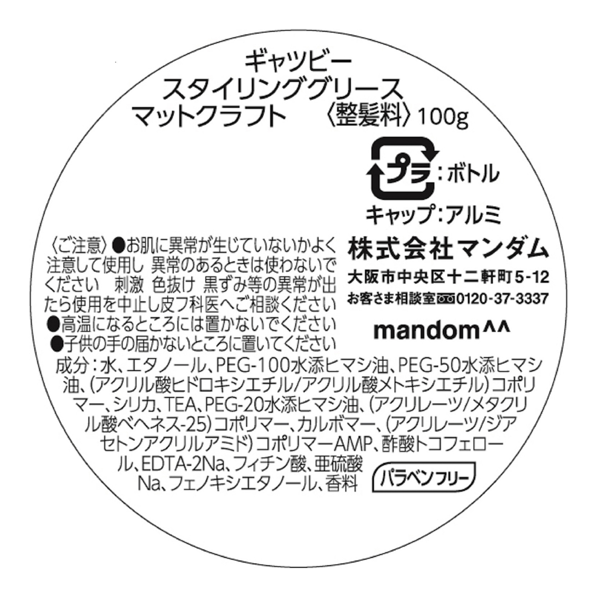 ギャツビー　スタイリンググリース　マットクラフト