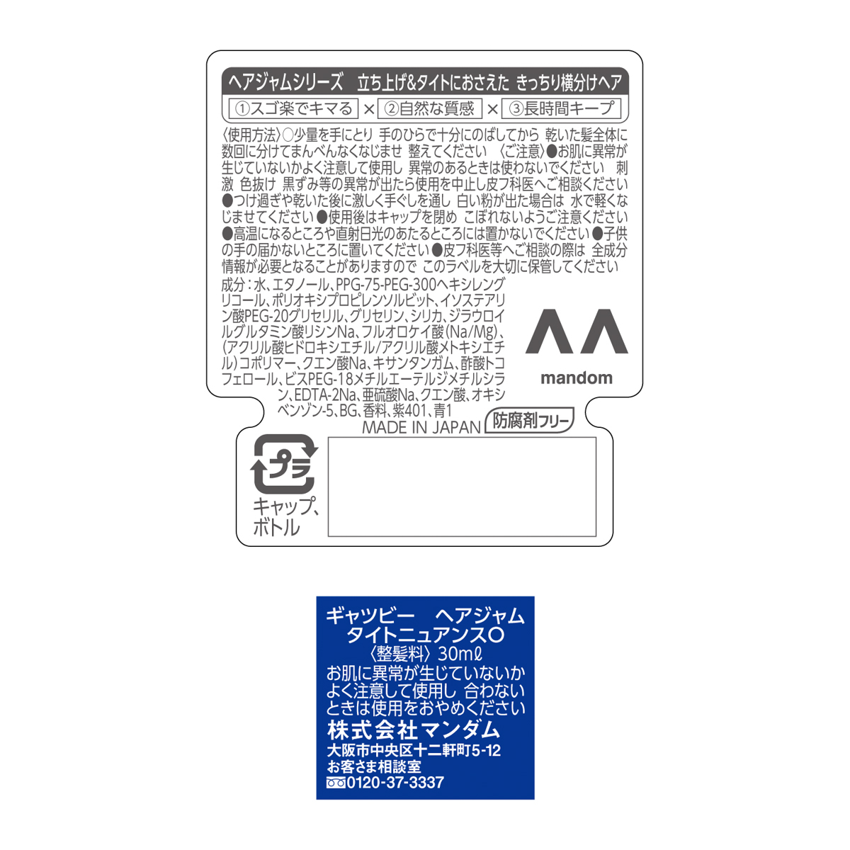 ギャツビー　ヘアジャム　タイトニュアンス　＜モバイル＞