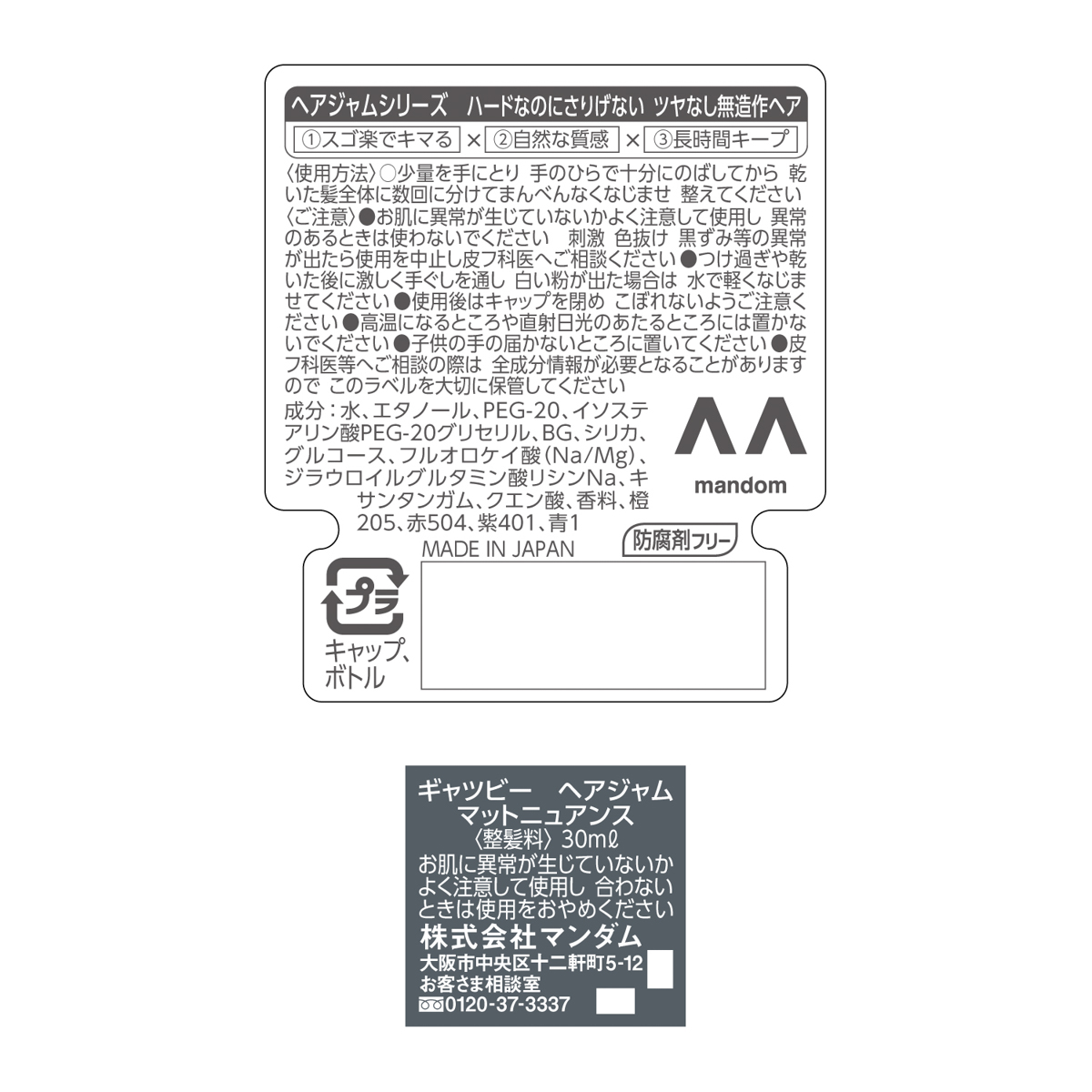 ギャツビー　ヘアジャム　マットニュアンス　＜モバイル＞