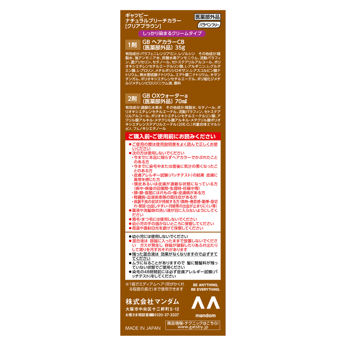 ギャツビー　ナチュラルブリーチカラー　クリアブラウン　（医薬部外品）