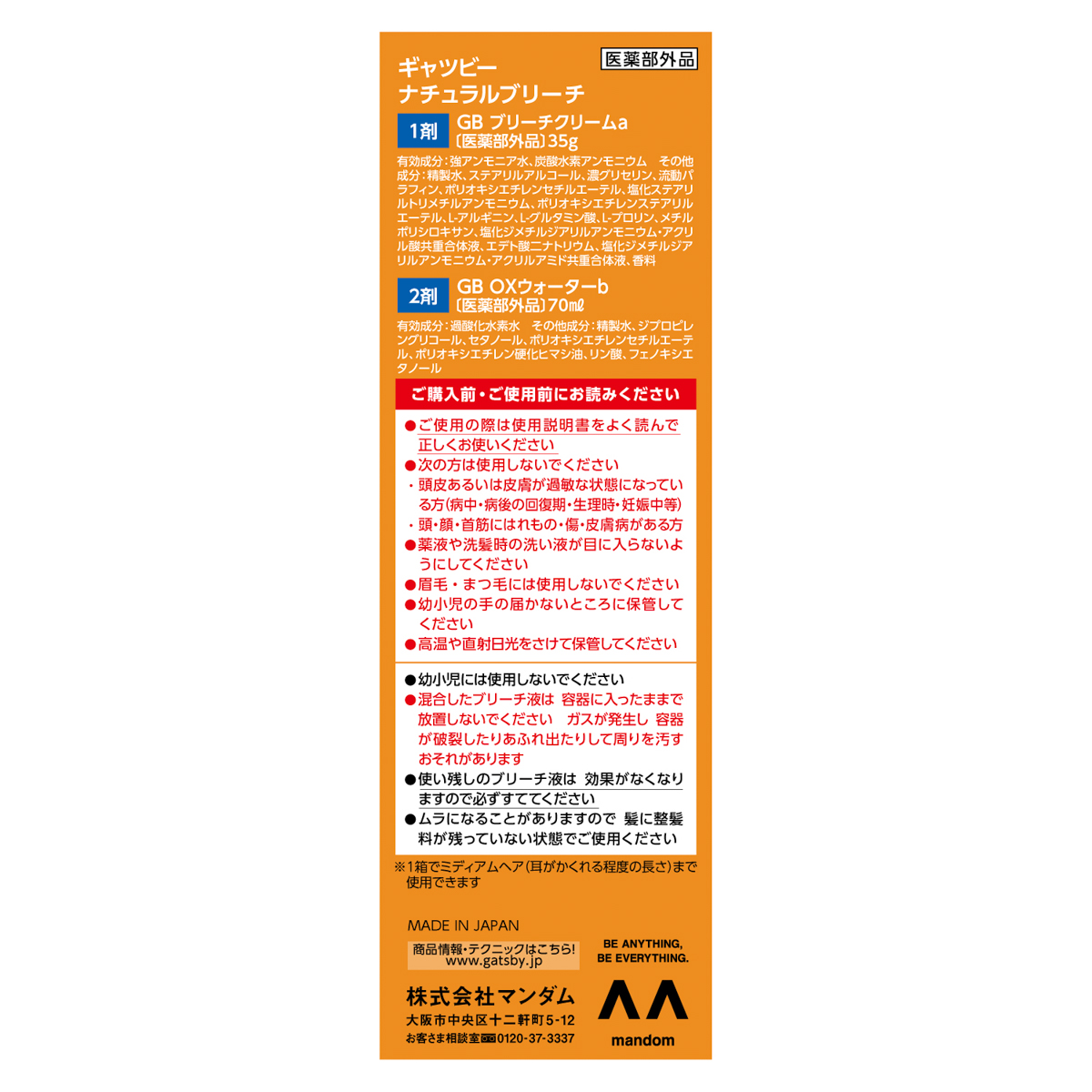 ギャツビー　ナチュラルブリーチ　（医薬部外品）