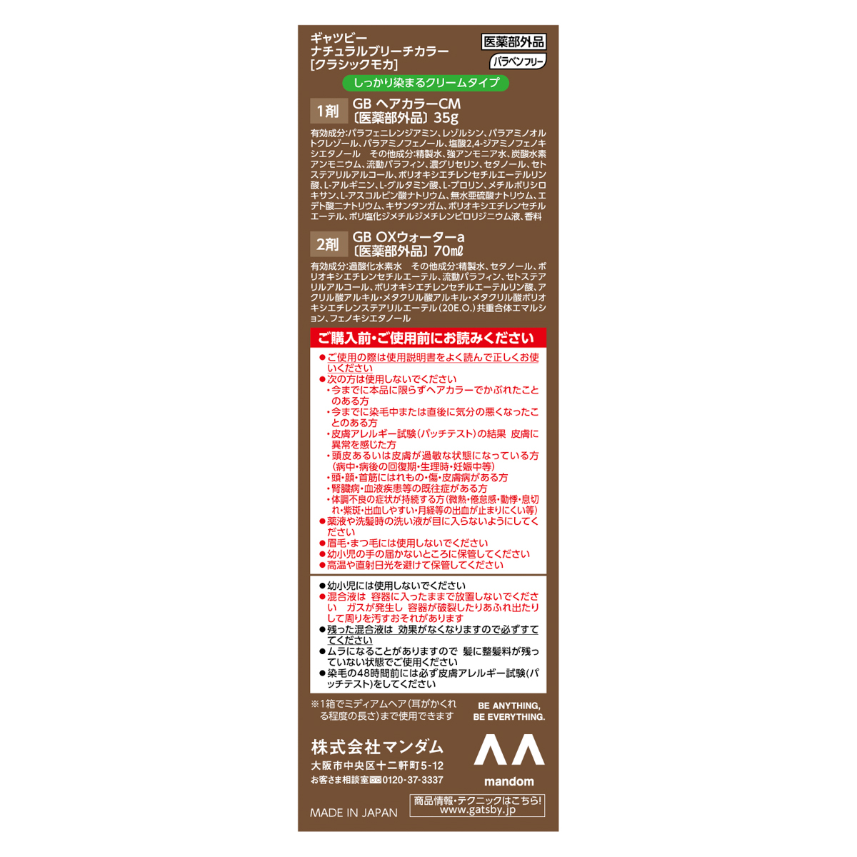 ギャツビー　ナチュラルブリーチカラー　クラシックモカ　（医薬部外品）