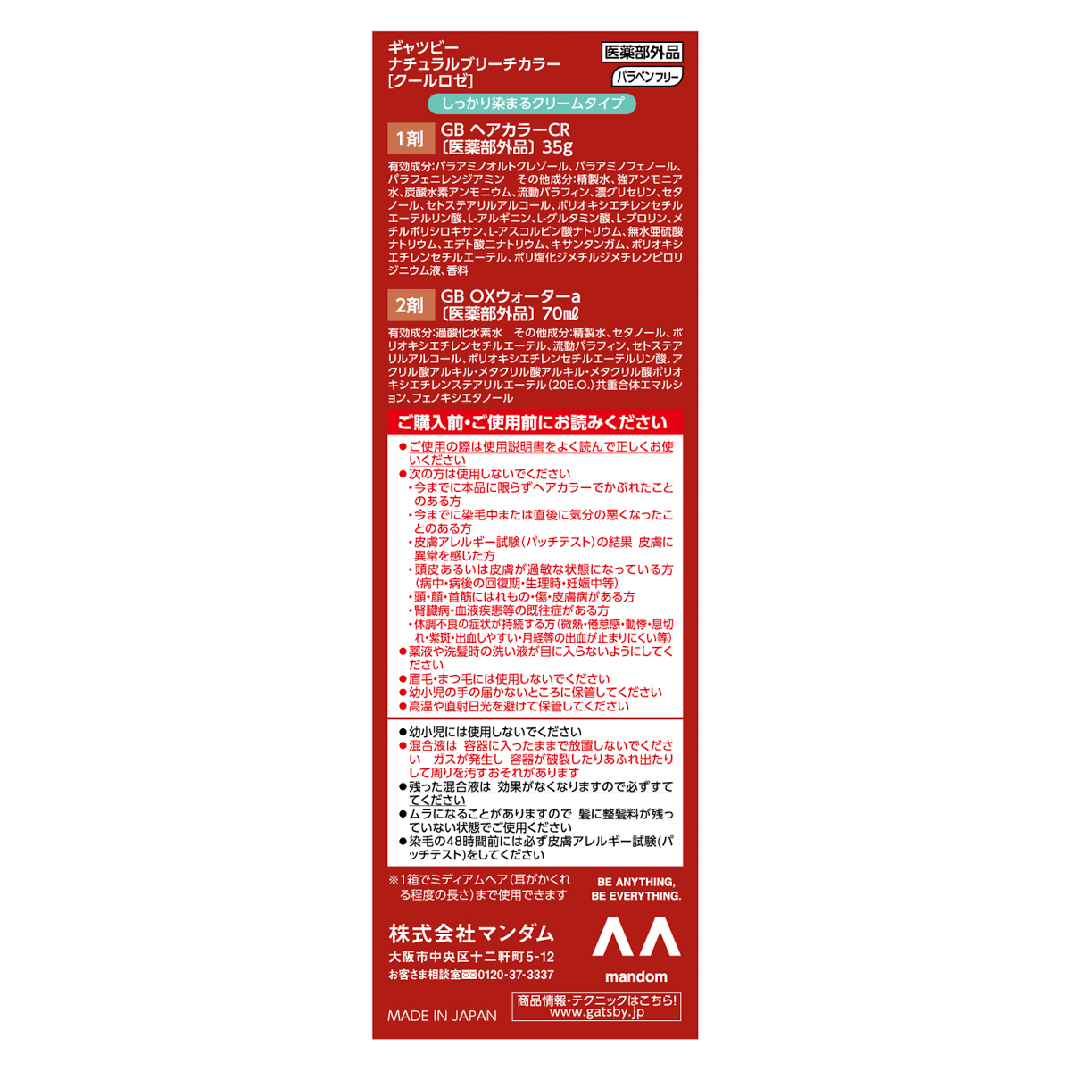 ギャツビー　ナチュラルブリーチカラー　クールロゼ　（医薬部外品）