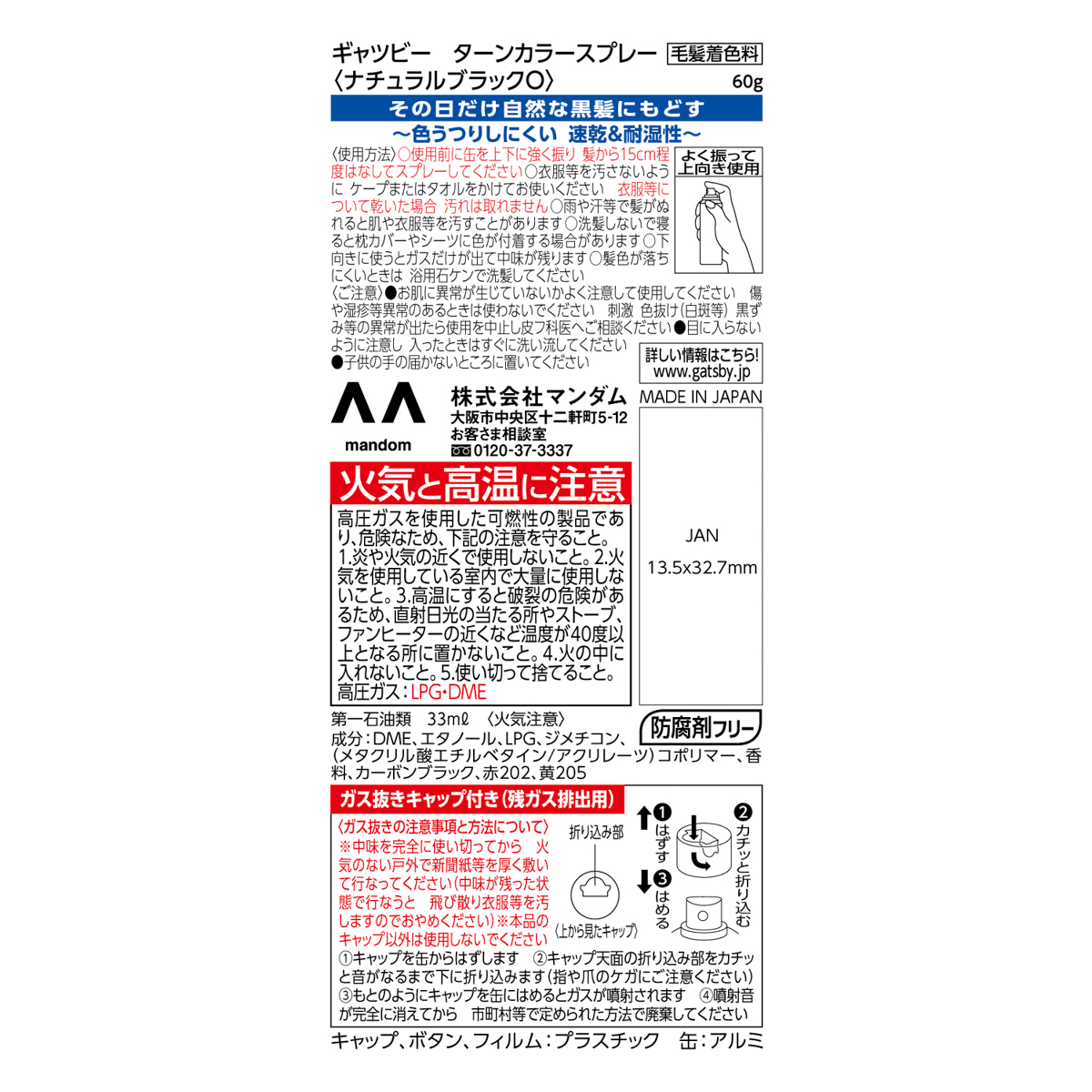 ギャツビー　ターンカラースプレー　ナチュラルブラック
