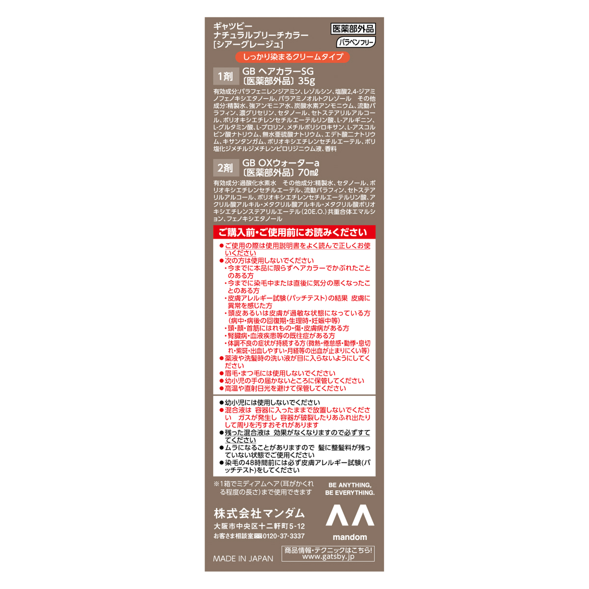 ギャツビー　ナチュラルブリーチカラー　シアーグレージュ　（医薬部外品）